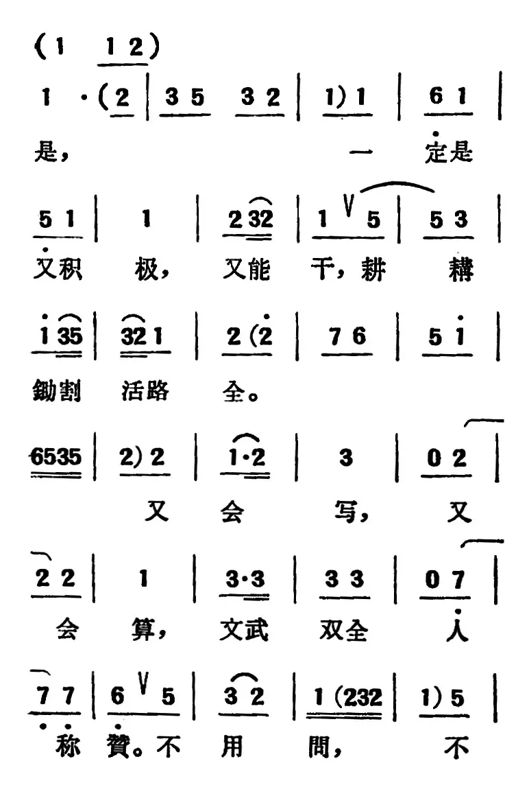 [吕剧]两垅地 （全本）