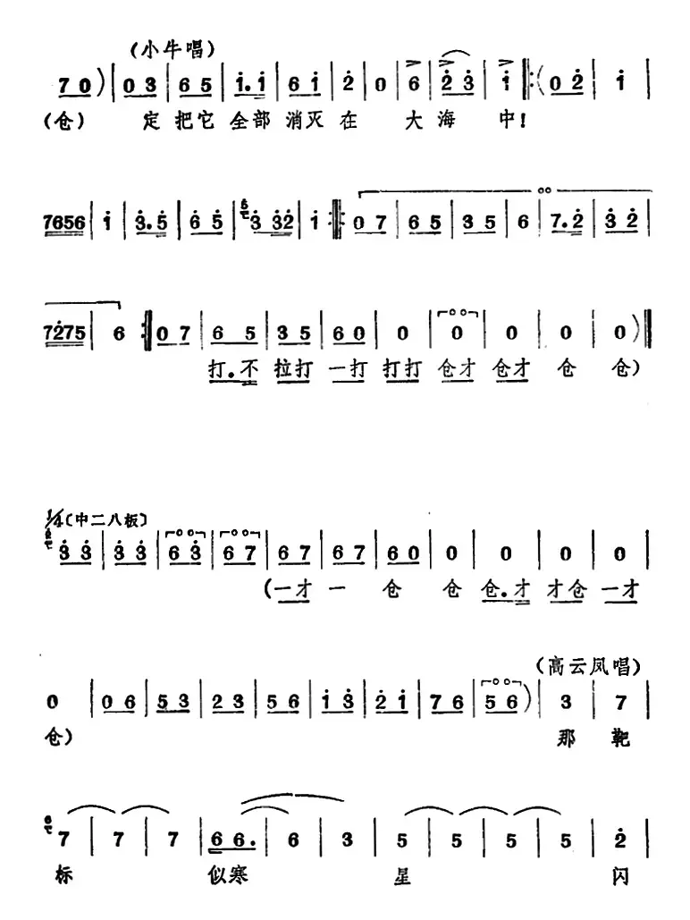 [山东梆子]前沿人家（第三场）