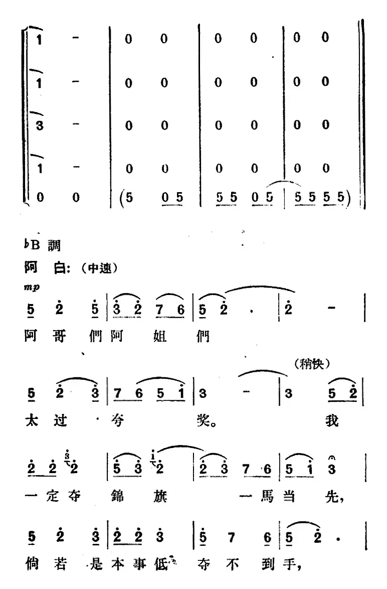 歌剧《望夫云》全剧之第一幕