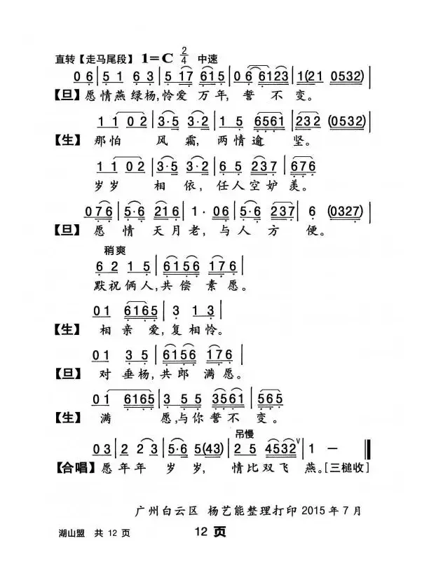 [粤曲]湖山盟