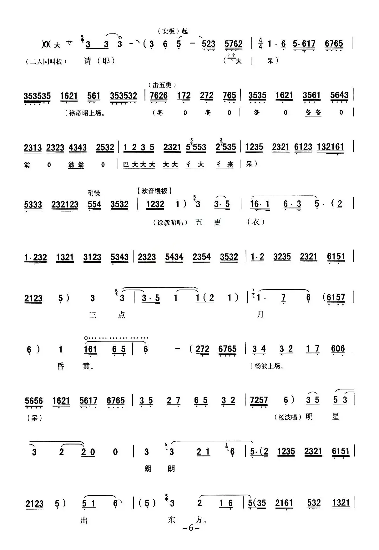  [秦腔] 全折戏谱《二进宫》P1—10