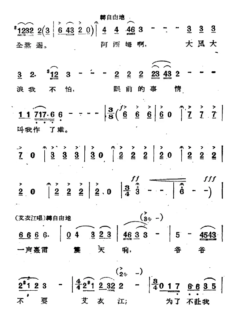 歌剧《两代人》第三幕