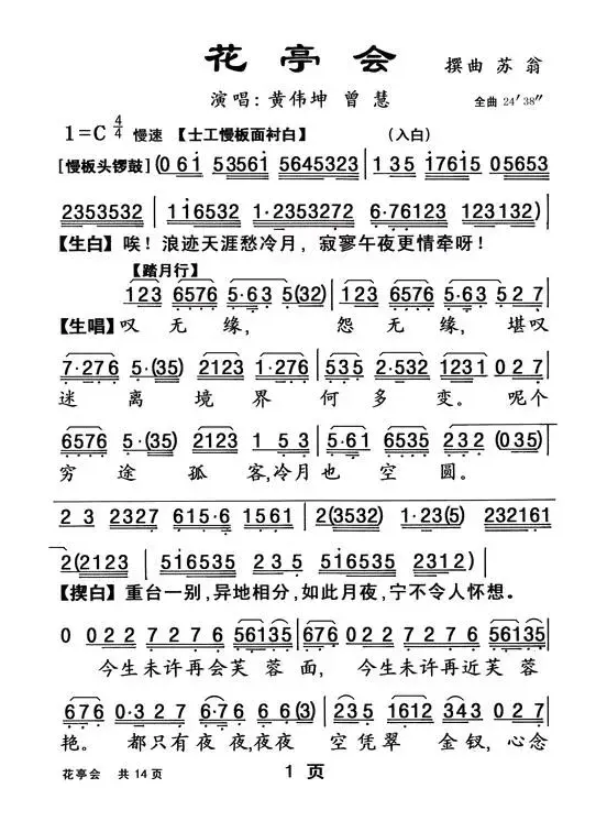 [粤曲]花亭会