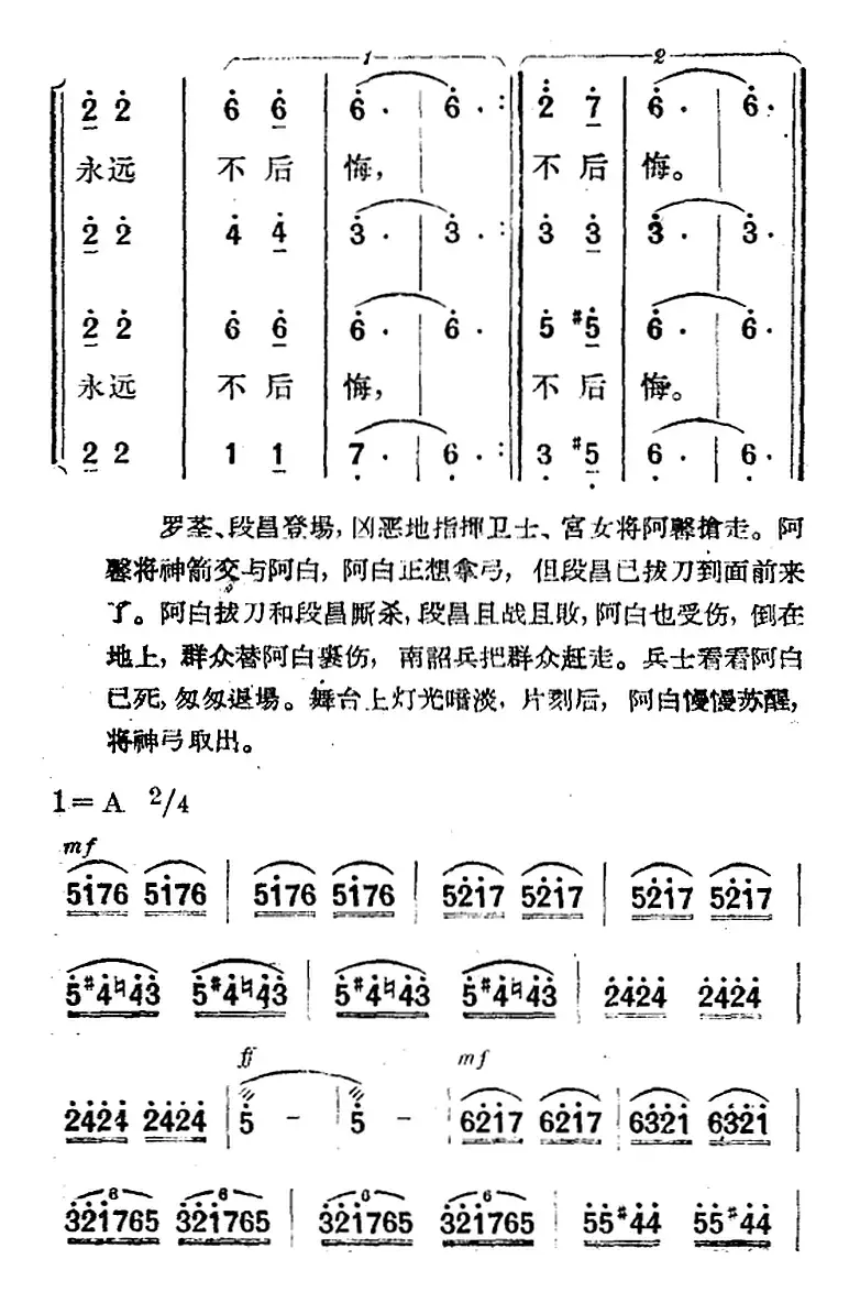 歌剧《望夫云》全剧之第三幕