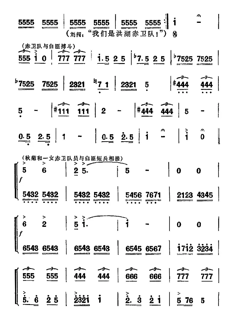 歌剧《洪湖赤卫队》第六场第一曲：莫流泪，莫悲伤