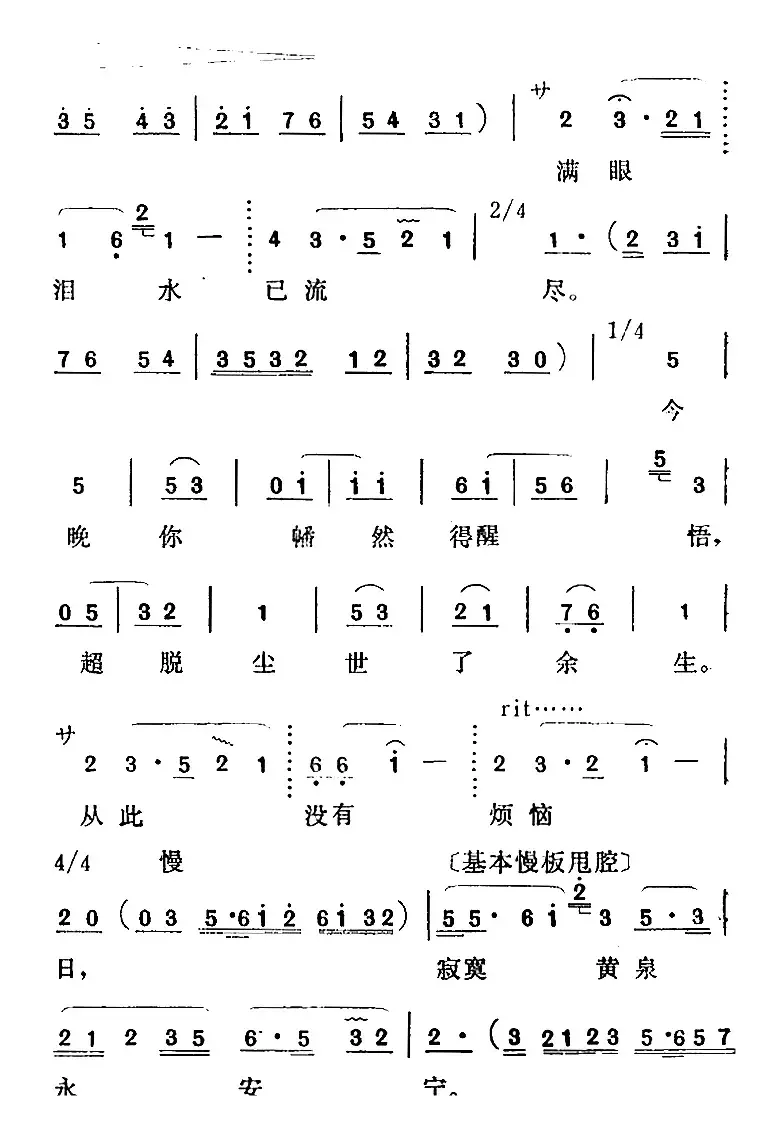 [沪剧]《一个明星的遭遇》选曲：铸成大错恨终身（周璇唱段）