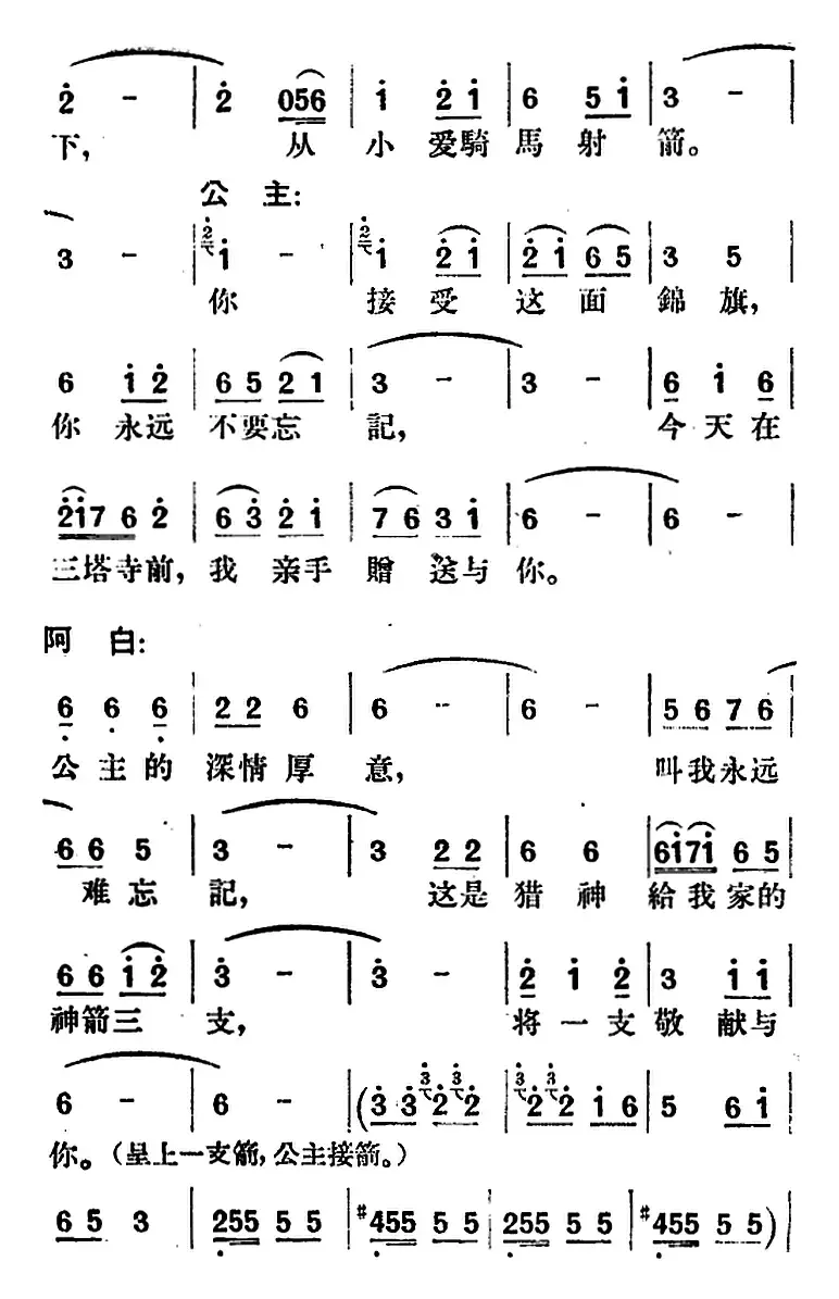 歌剧《望夫云》全剧之第一幕