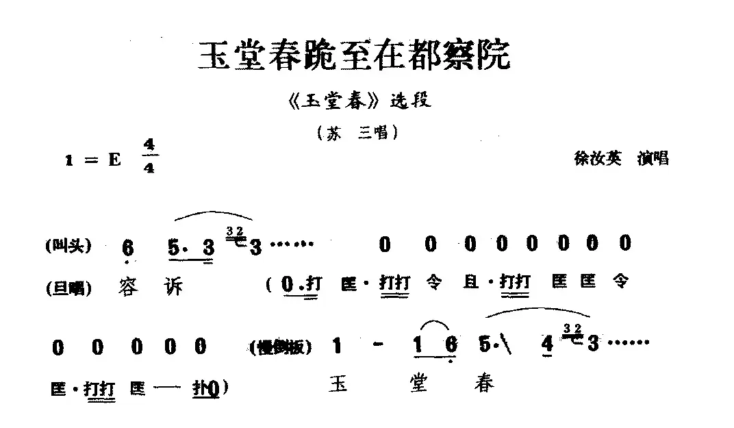 [婺剧]玉堂春跪至在都察院（《玉春堂》选段 苏三唱）