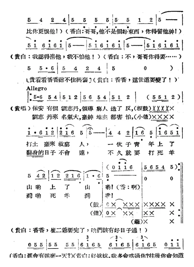 歌剧《王贵与李香香》全剧之第一幕 第一场