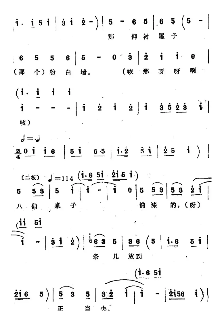 [四股弦]拴娃娃（刘二姐、王刚唱段）