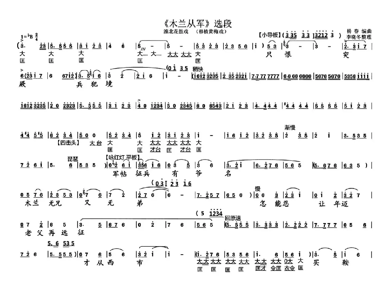 [淮北花鼓]只恨突厥兵犯境（《木兰从军》选段）