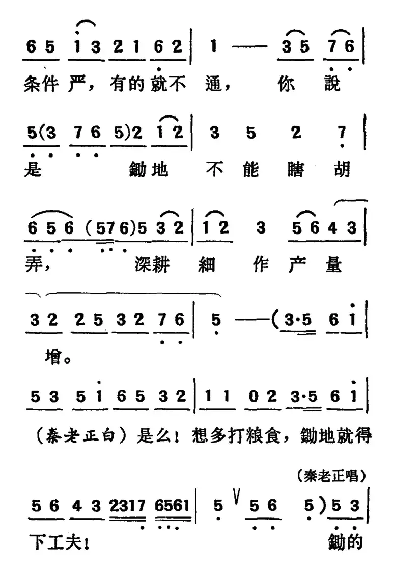 [吕剧]两垅地 （全本）