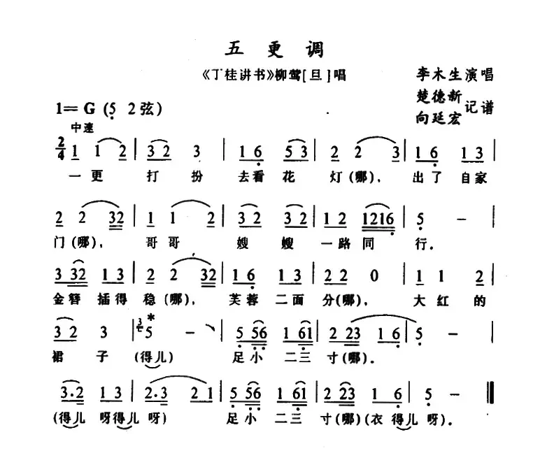 [土家族实验剧]五更调（2首）（《丁桂讲书》选段）