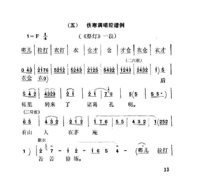 [秦腔]后帐里传来了诸葛孔明（《祭灯》选段）