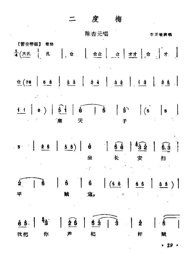 [秦腔]二度梅（陈杏元唱段）
