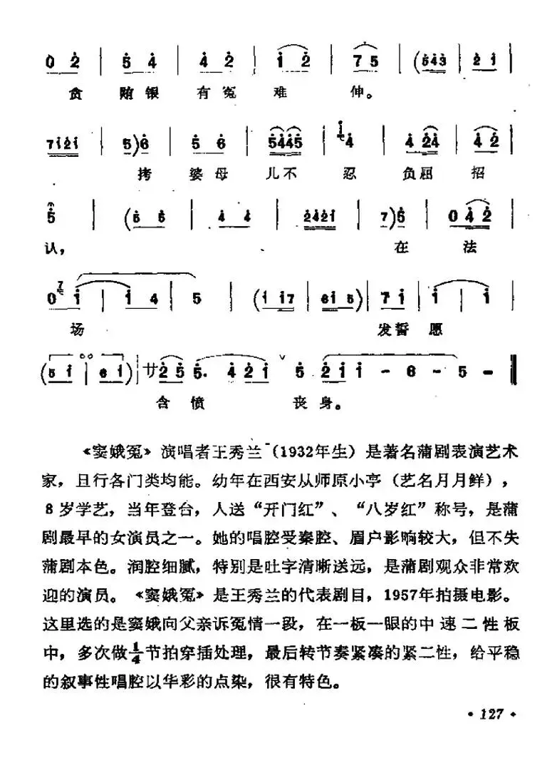 [蒲剧]窦娥冤（窦娥唱段）