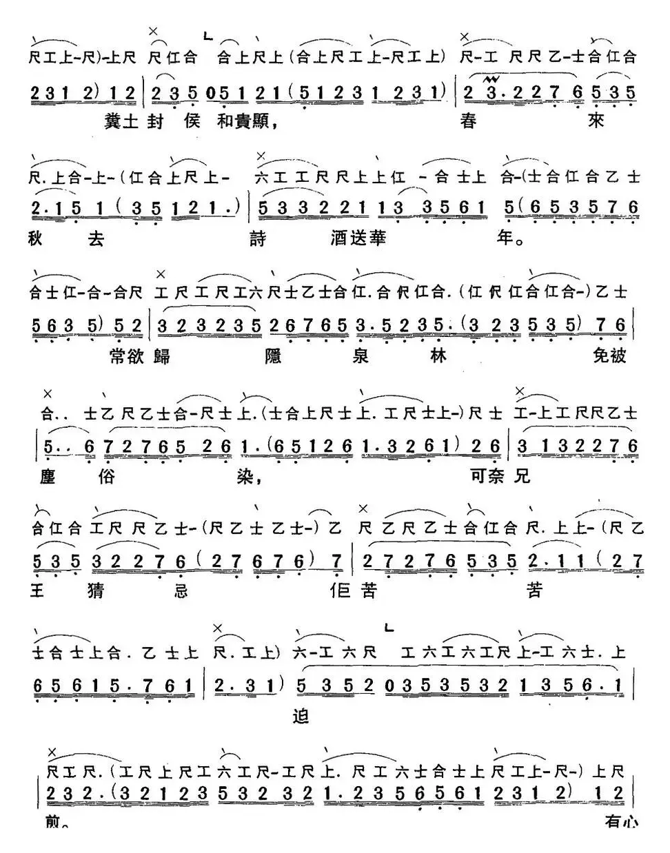 [粤曲]七步成诗 （工尺谱+简谱）