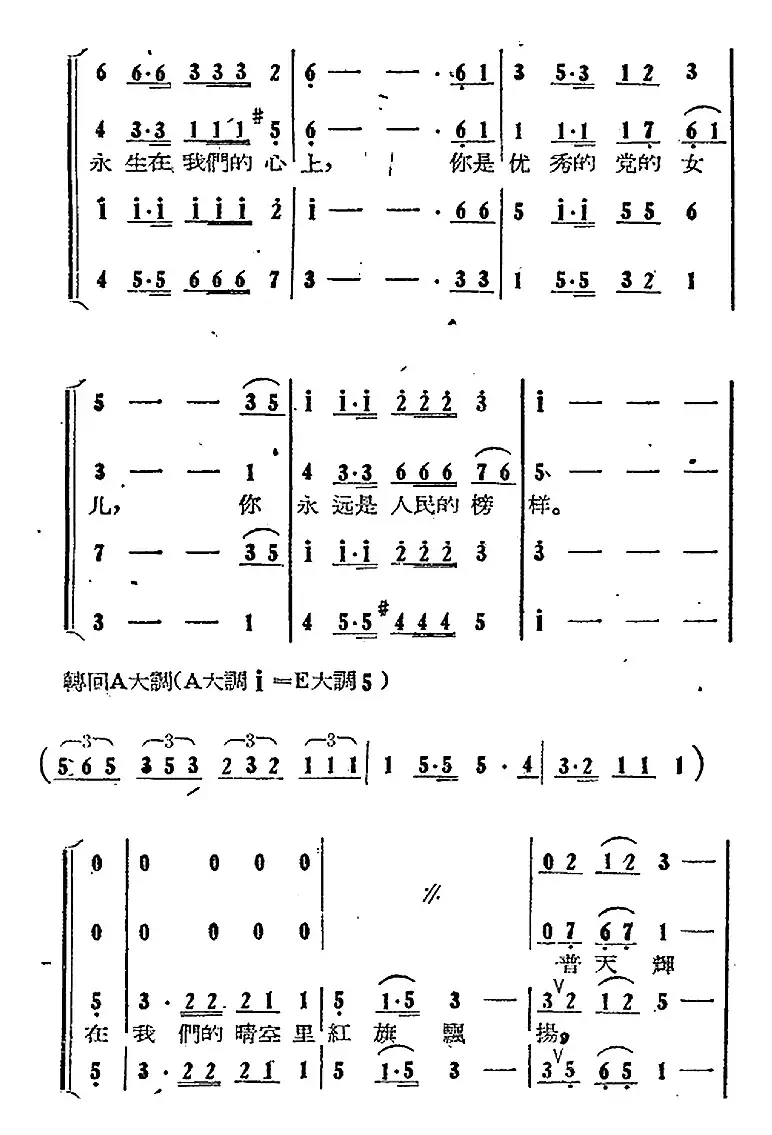 歌剧《向秀丽》尾声：光之化身（合唱）