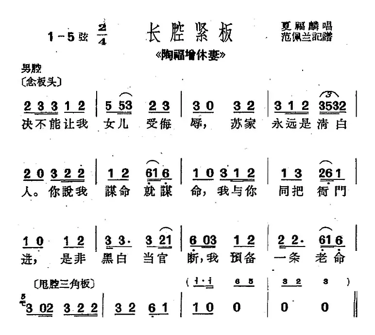 [沪剧曲调]长腔紧板（选自《陶福增休妻》）