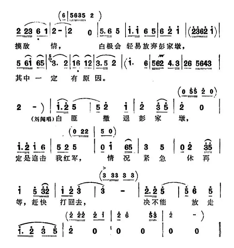 歌剧《洪湖赤卫队》第三场第四曲：打铁趁热不能停