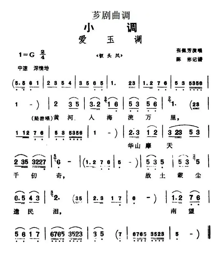 [芗剧曲调]爱玉调（选自《钗头凤》）