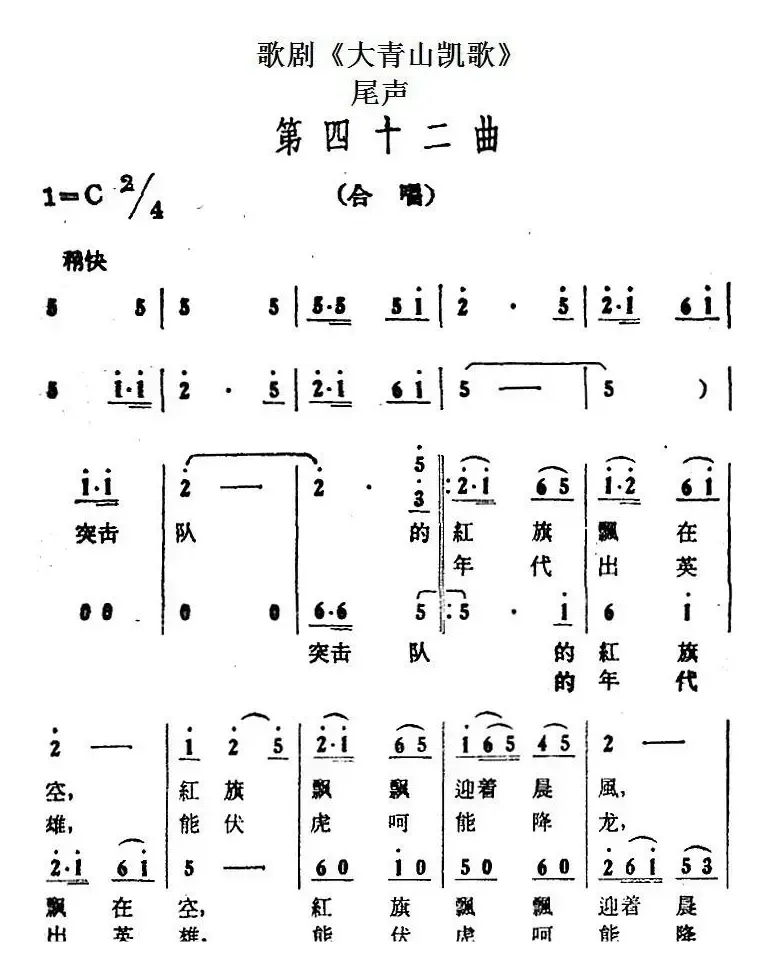 歌剧《大青山凯歌》全剧之尾声 第四十二曲