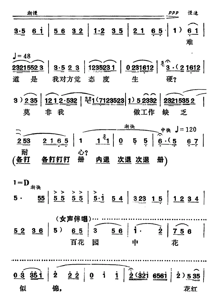 [湘剧高腔]一轮红日心头升（《园丁之歌》俞英唱段）