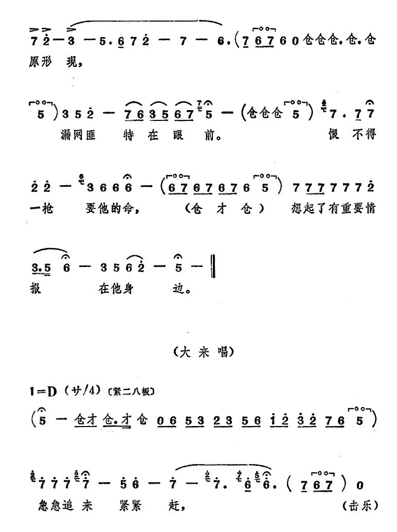 [山东梆子]前沿人家（第八场）