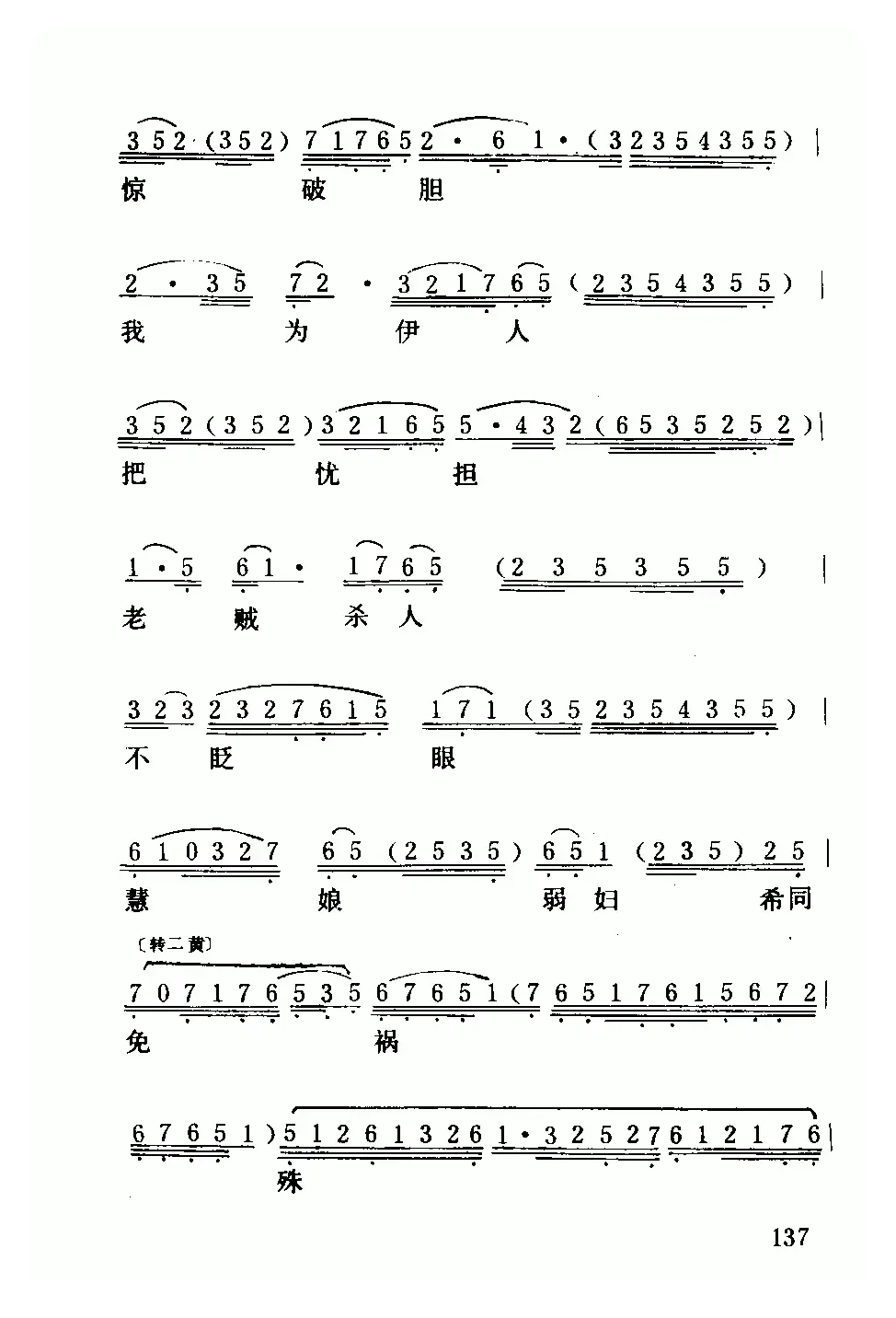 [粤曲]石牢咏（《红梅记》选段）