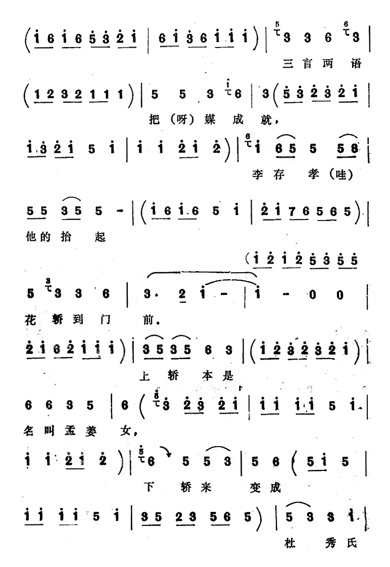 [四股弦]十八扯（选自《铡赵王》愣怔唱段）