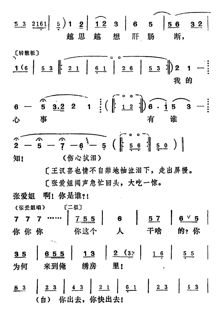 [吕剧]王汉喜借年（全本）