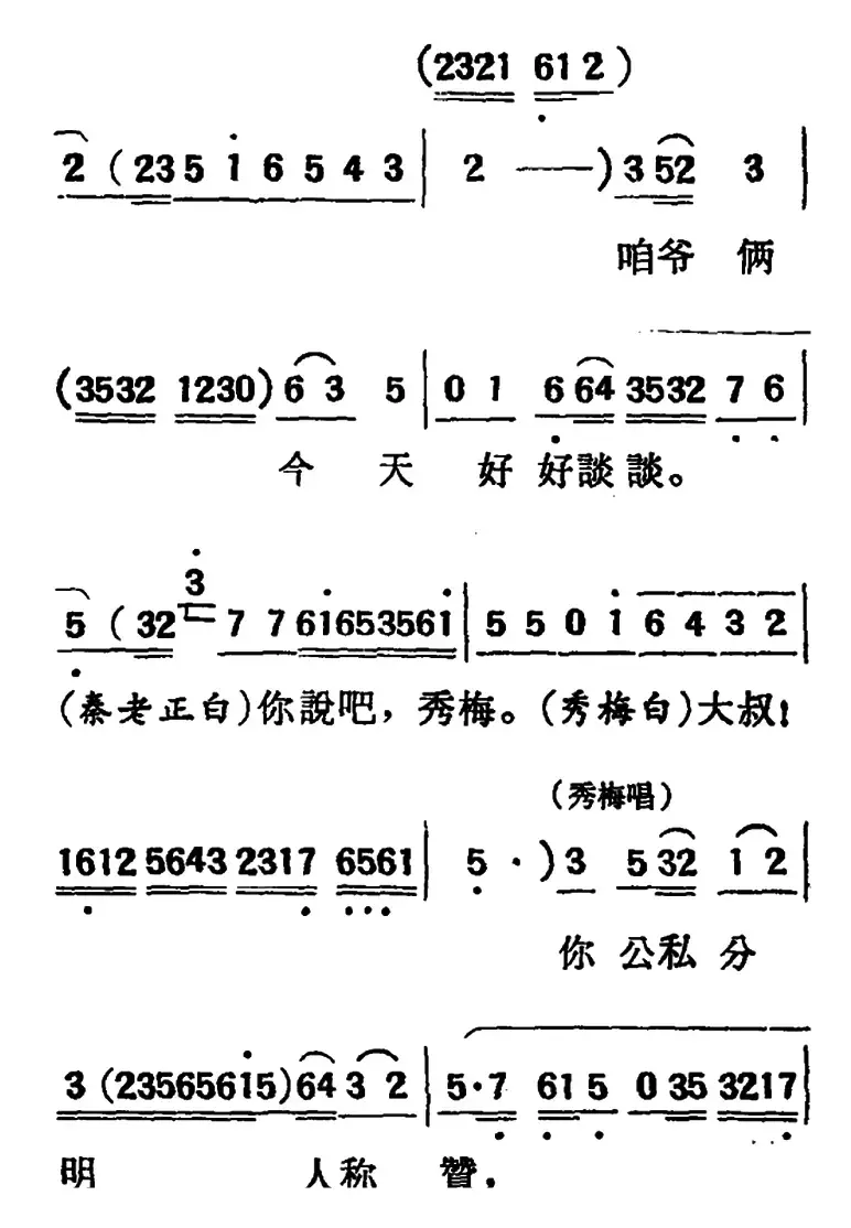 [吕剧]两垅地 （全本）