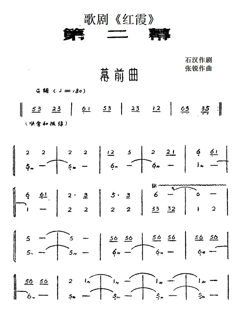 歌剧《红霞》全剧（第二幕）