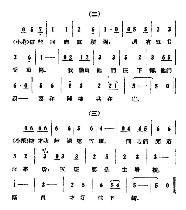 歌剧《打击侵略者》全剧之第三场 第三曲（敌人的炮火打得猛）