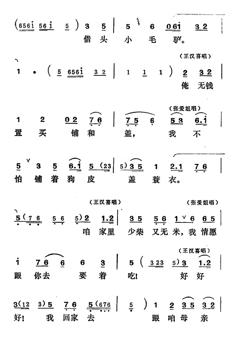 [吕剧]王汉喜借年（全本）