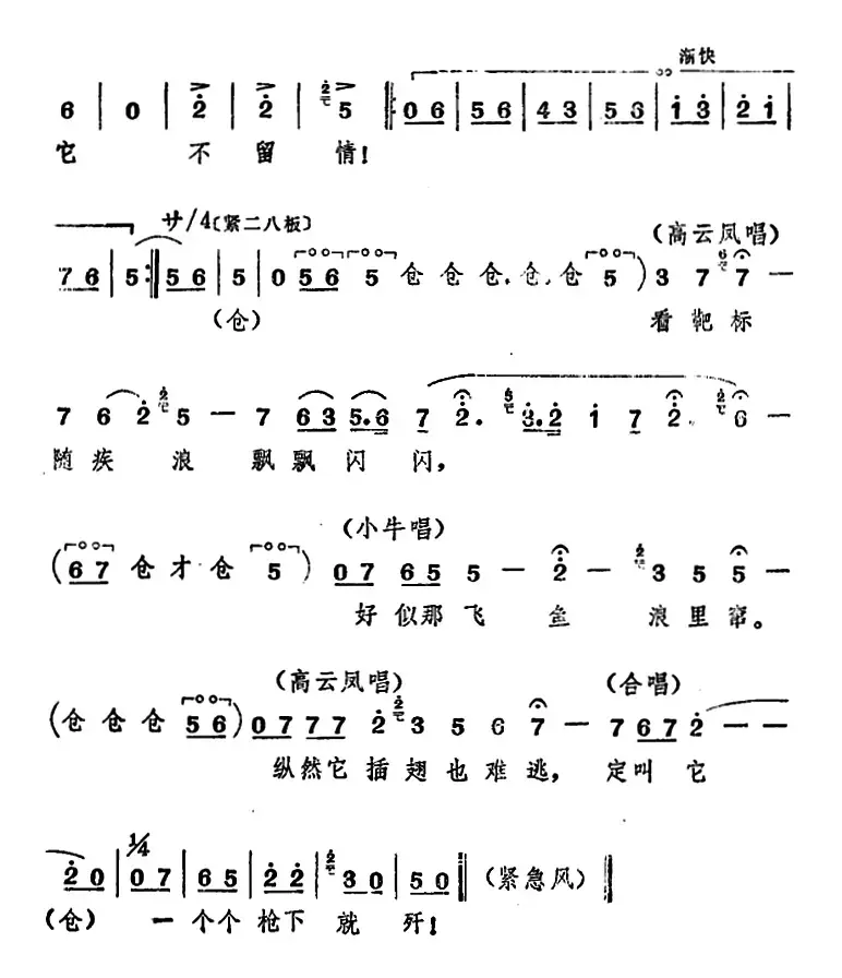 [山东梆子]前沿人家（第三场）