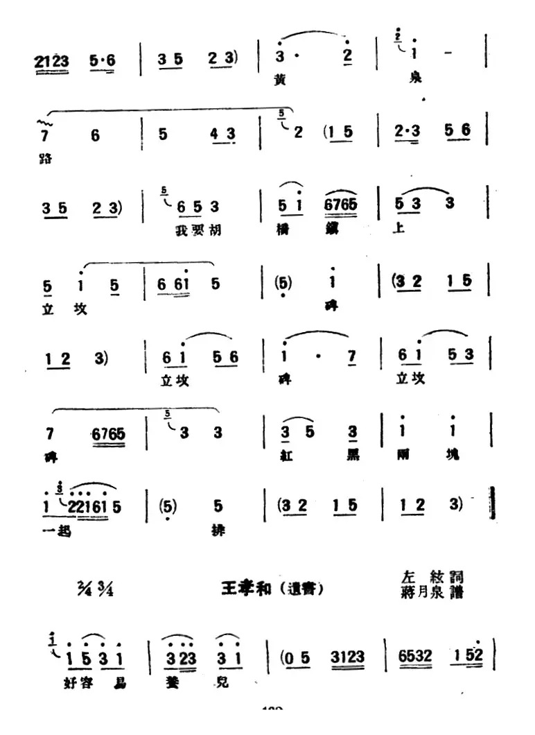 [评弹曲调]蒋调（梁山伯与祝英台·临终）