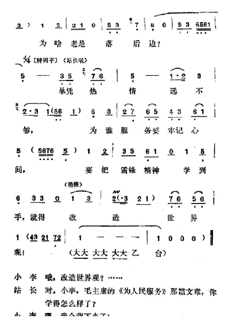 [吕剧]春风送暖（全剧之第一场）