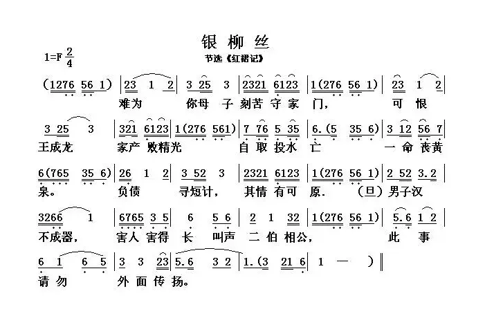 [闽剧] 银柳丝（《红裙记》选段）