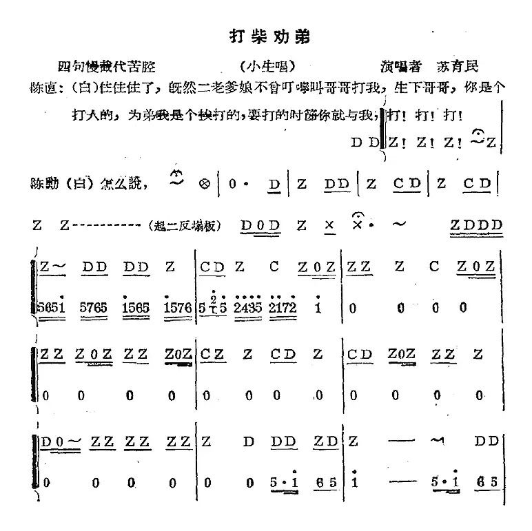 秦腔唱腔选：打柴劝弟（小生唱段）