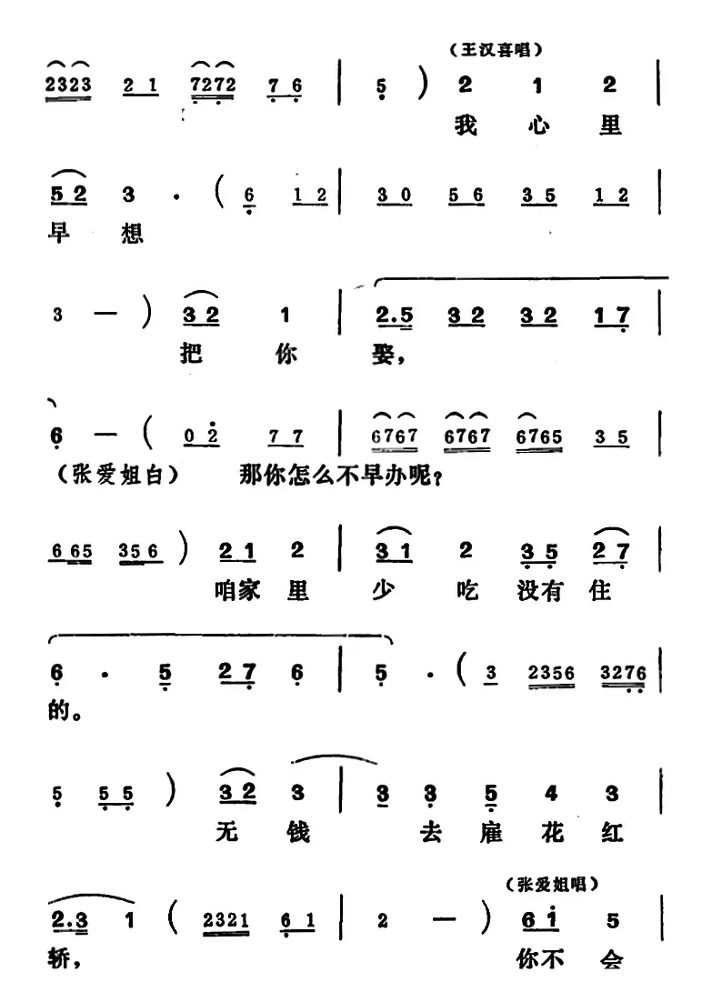 [吕剧]王汉喜借年（全本）