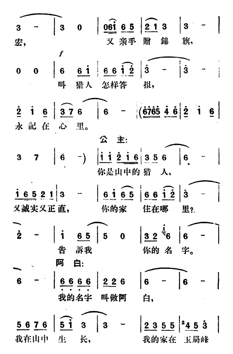 歌剧《望夫云》全剧之第一幕