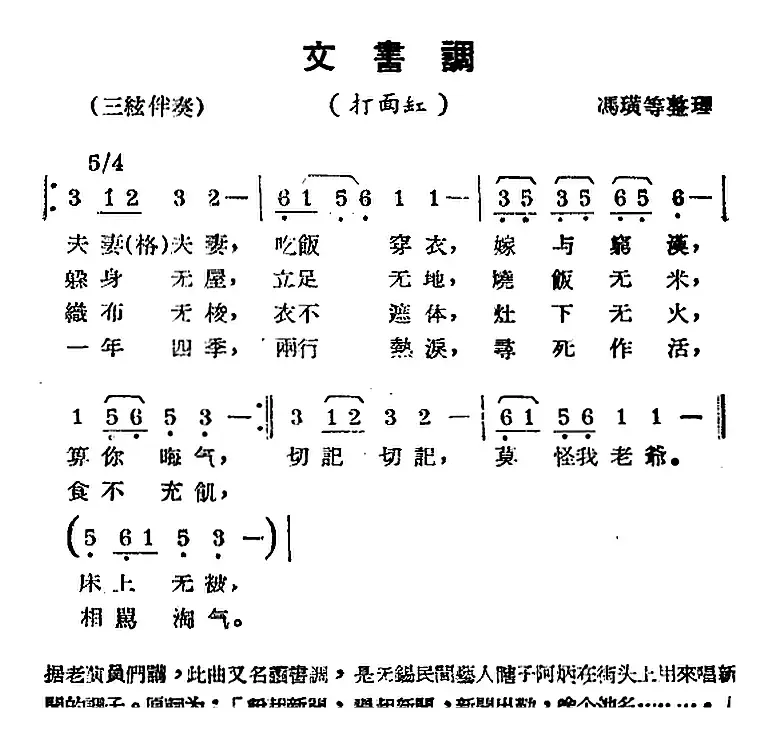 [锡剧曲调]文书调（选自《打面红》）