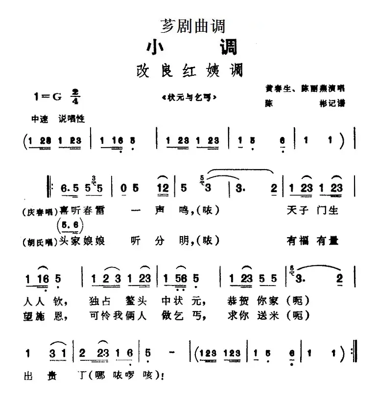 [芗剧曲调]改良红姨调（选自《状元与乞丐》）