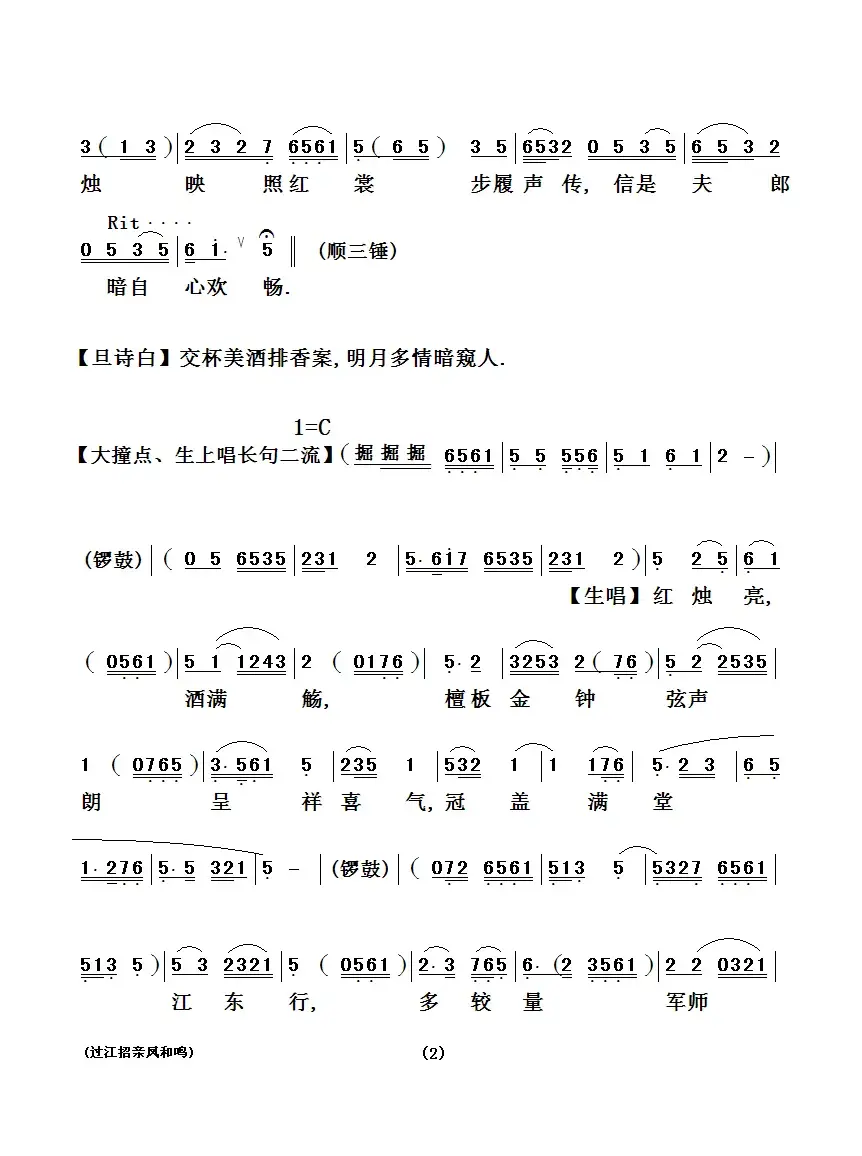 [粤剧粤曲] 过江招亲凤和鸣