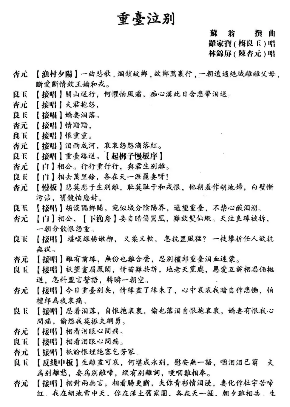 [粤曲]重台泣別  