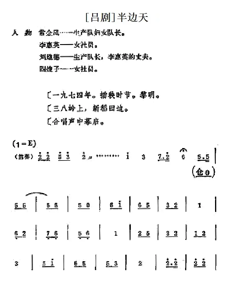 [吕剧]半边天（全本）