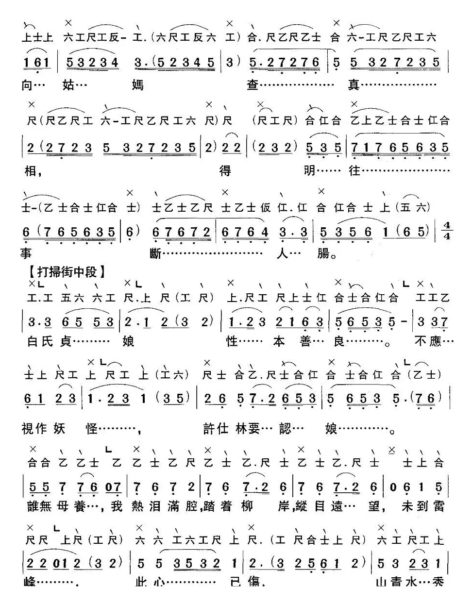 [粤曲]仕林祭塔 （工尺谱+简谱）