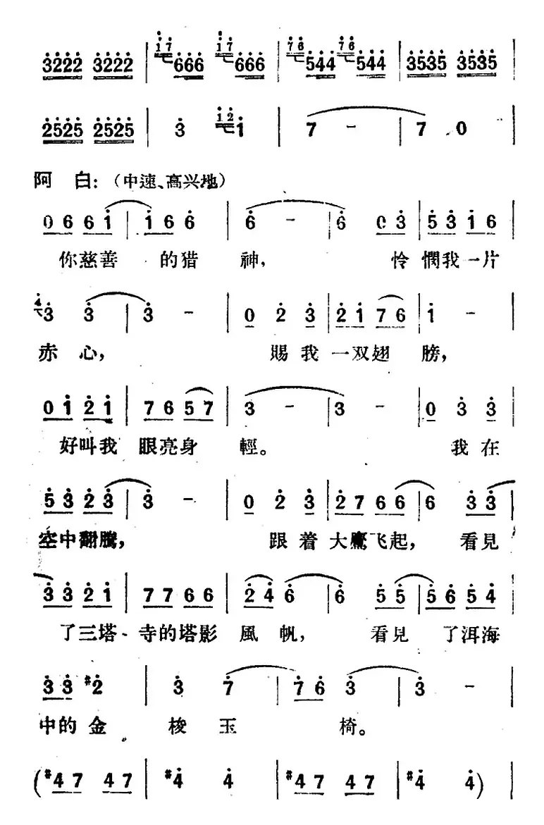 歌剧《望夫云》全剧之第三幕