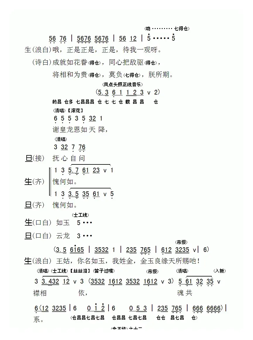 [粤剧] 啼笑金玉缘（工尺谱移植简谱）